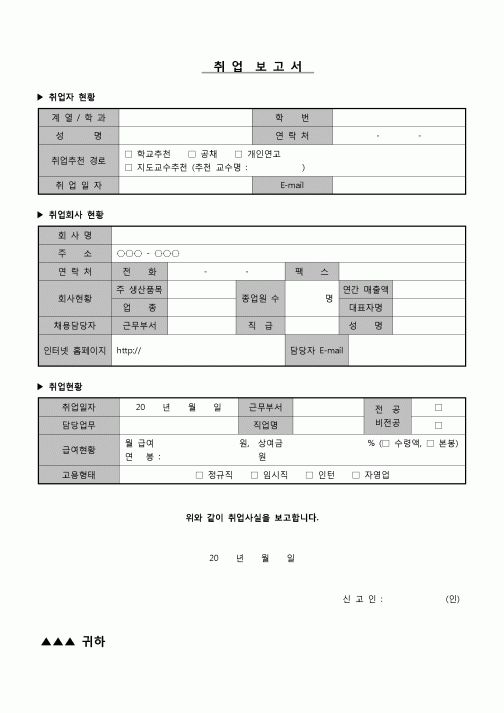 (운영) 취업 보고서