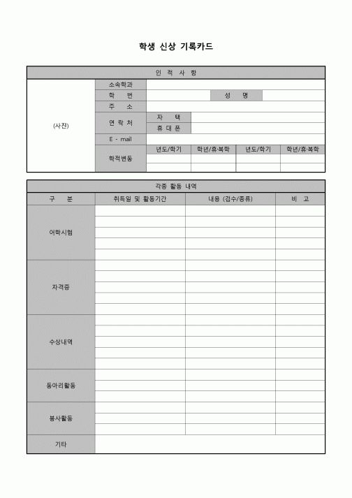(운영) 학생 신상 기록카드