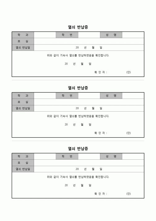 (운영) 열쇠반납증(기숙사)