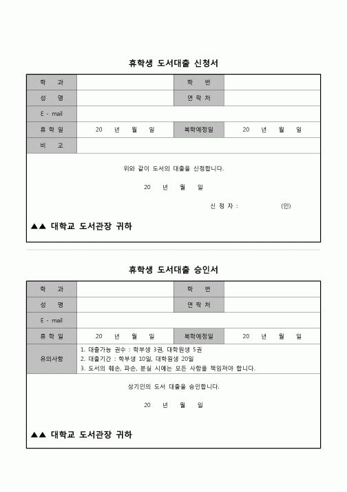 (운영) 휴학생 도서대출신청서(승인서포함)