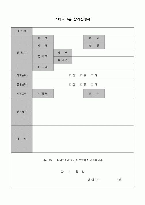 (학생) 스터디그룹 참가신청서(외국어)