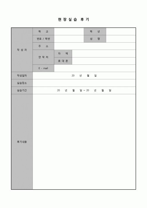(학생) 현장실습 후기