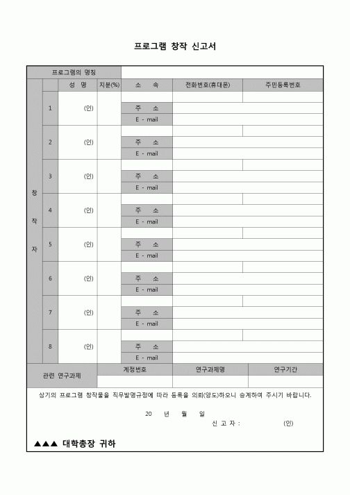 (학생) 창작 신고서(프로그램)