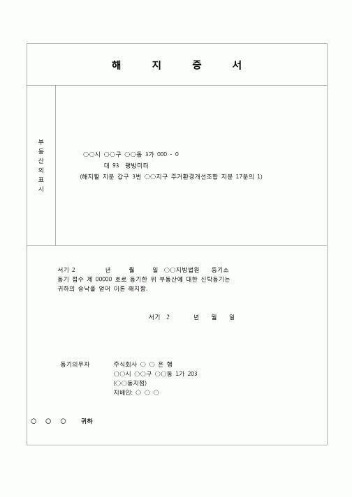 (등기)해지증서(신탁)