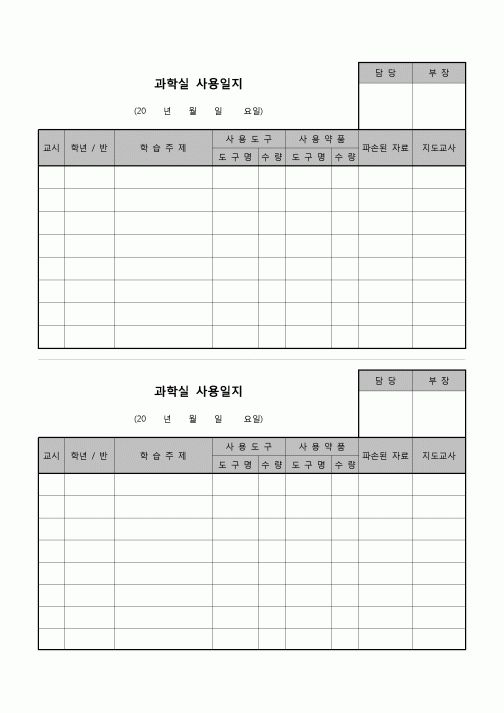 (운영) 과학실사용일지(2부구성)