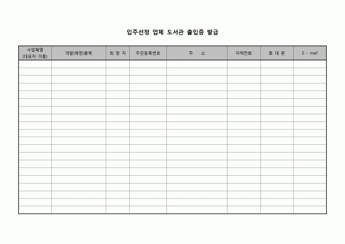 (운영) 도서관 출입증 발급(대학 입주선정 업체)