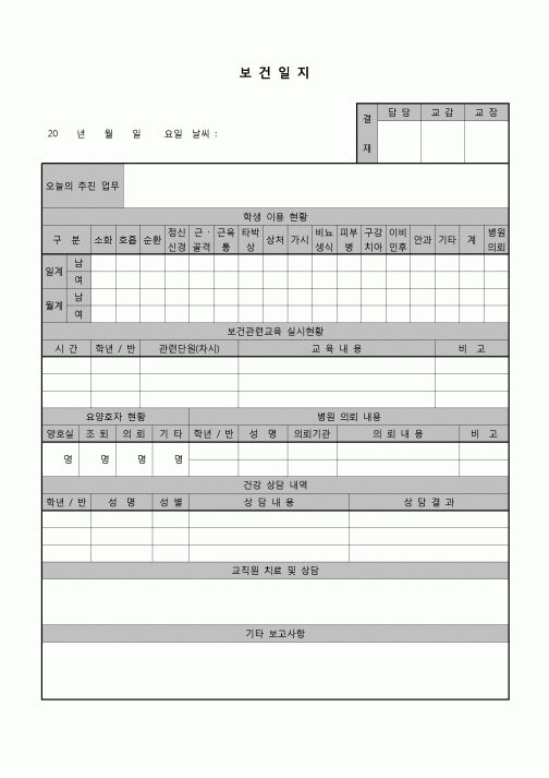 (운영) 보건일지(교육현황포함)