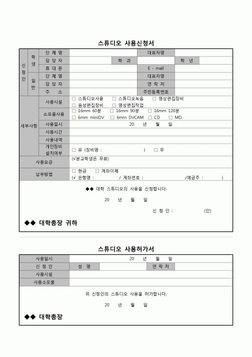 (운영) 스튜디오사용신청서(대학)