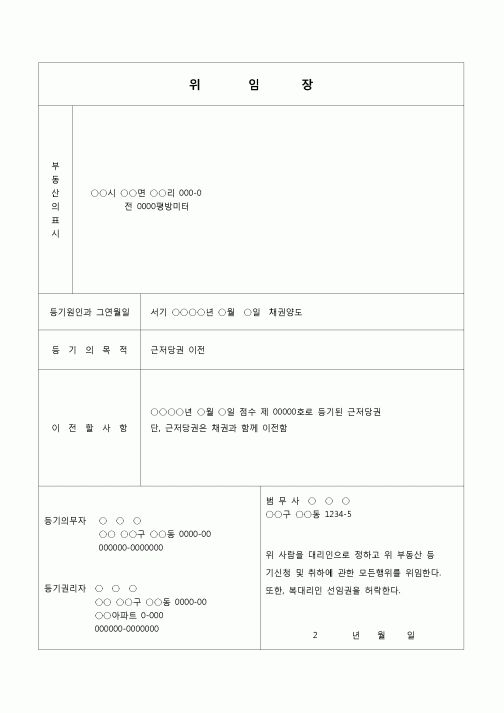 (부동산등기)근저당권이전등기신청서(채권양도)