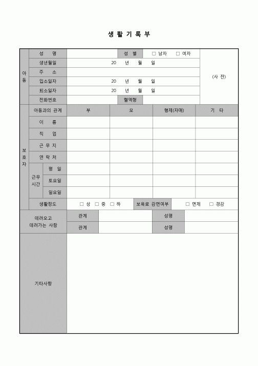 (유아교육) 생활기록부(아동보육기관)