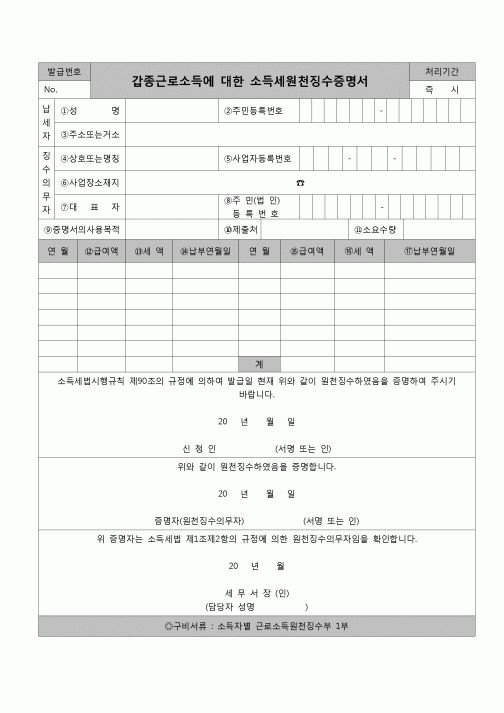 (소득세) 소득자별원천징수부(갑종근로)(개정99.05.07)