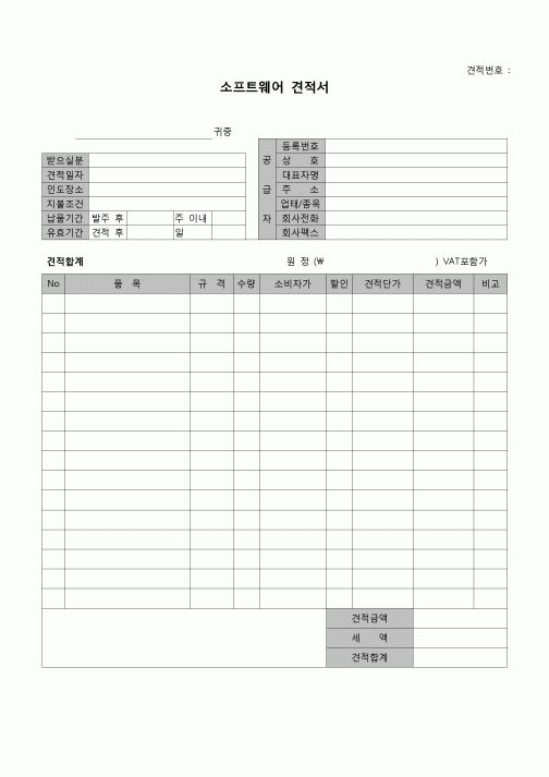 (견적서)소프트웨어견적서