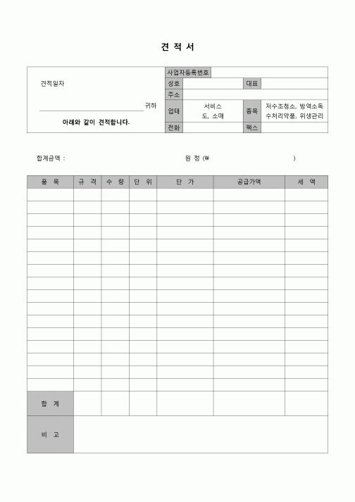 (견적서)소독견적서