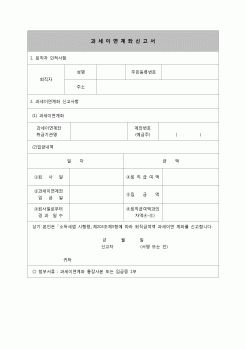 (연말정산) [2007년 연말정산] 과세이연계좌신고서