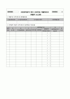 (연말정산) [2007년 연말정산] 사업장제공자등의과세자료제출명세서