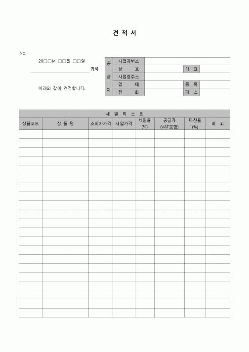 (견적서)상품거래 약정서명기 견적서