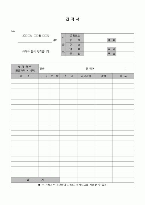 (견적서)사무복 견적서
