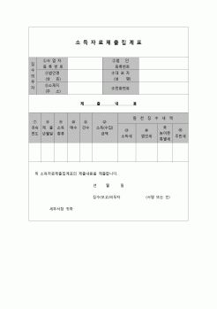 (연말정산) [2007년 연말정산] 소득자료제출집계표