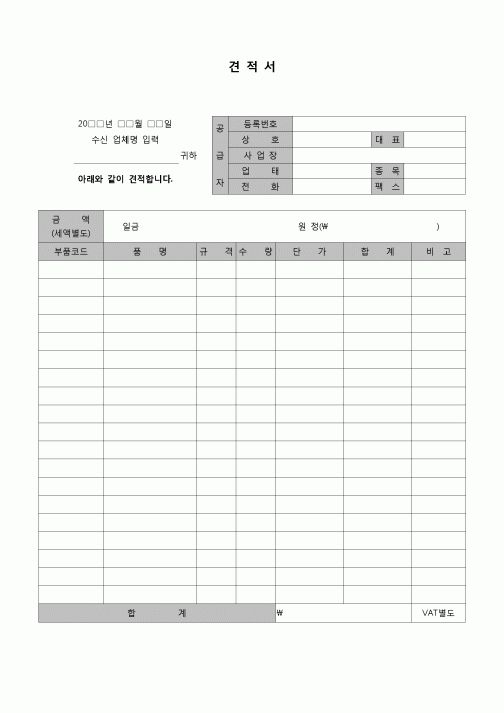 (견적서)부품코드포함 견적서