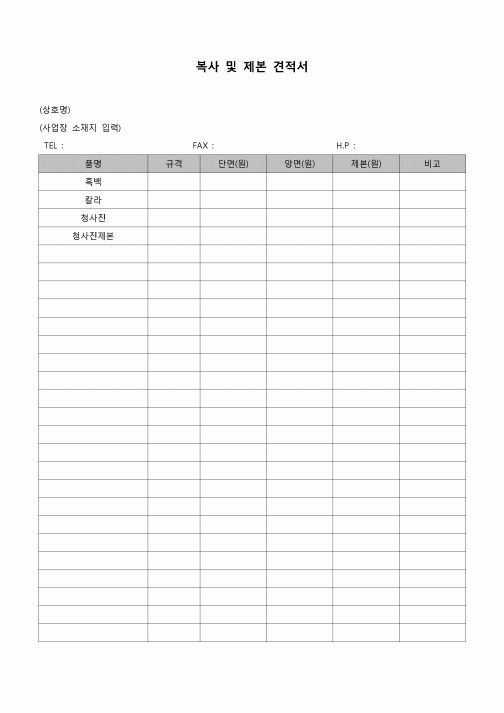 (견적서)복사 및 제본 견적서