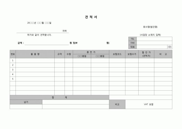 (견적서)병원 견적서