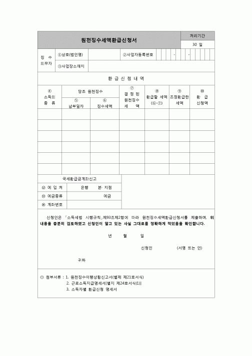 (연말정산) [2007년 연말정산] 원천징수세액환급신청서