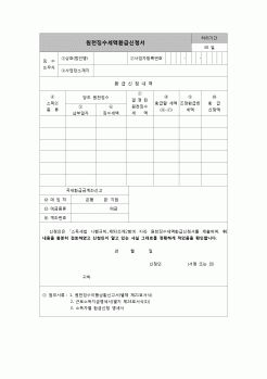 (연말정산) [2007년 연말정산] 원천징수세액환급신청서