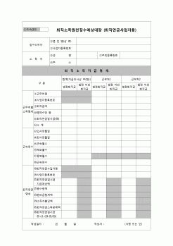 (연말정산) [2007년 연말정산] 퇴직소득원천징수예상대장