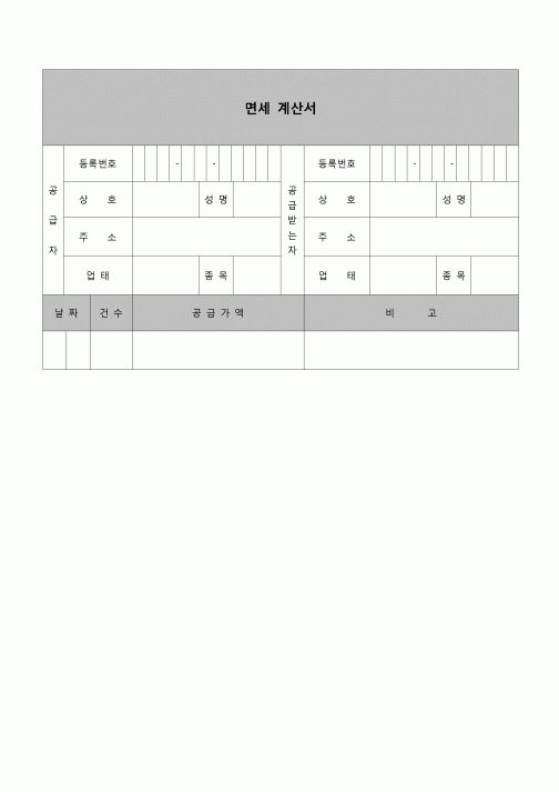 (회계) 면세계산서