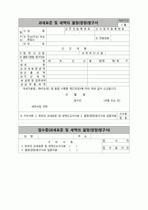 (연말정산) [2007년 연말정산] 과세표준및세액의결정(경정)청구서