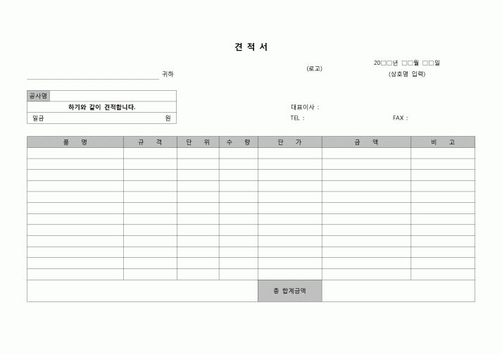 (견적서)관공서견적서