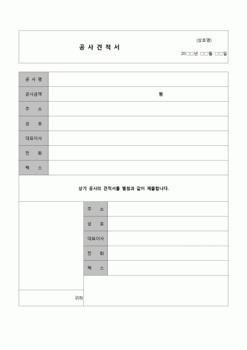 (견적서)공사현장 견적서