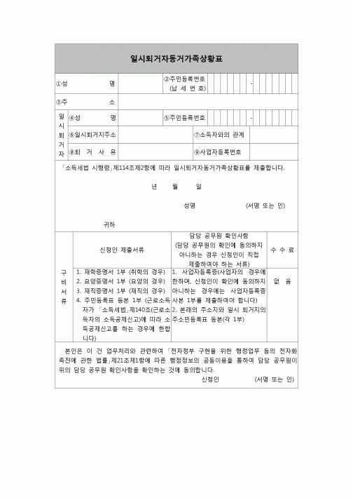 (연말정산) [2007년 연말정산] 일시퇴거자동거가족상황표