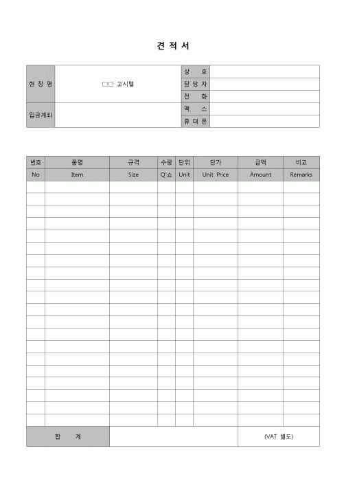 (견적서)고시텔견적서