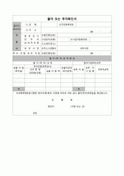 (연말정산) [2007년 연말정산] 출자또는투자확인서