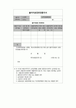 (연말정산) [2007년 연말정산] 출자지분등변경통지서