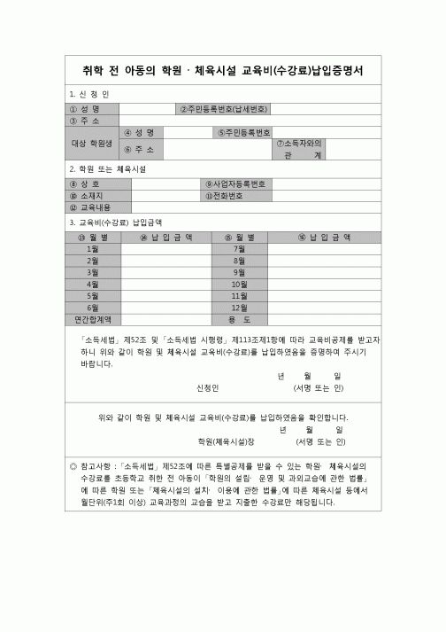 (연말정산) [2007년 연말정산] 취학전아동의학원,체육시설교육비(수강료)납입증명서