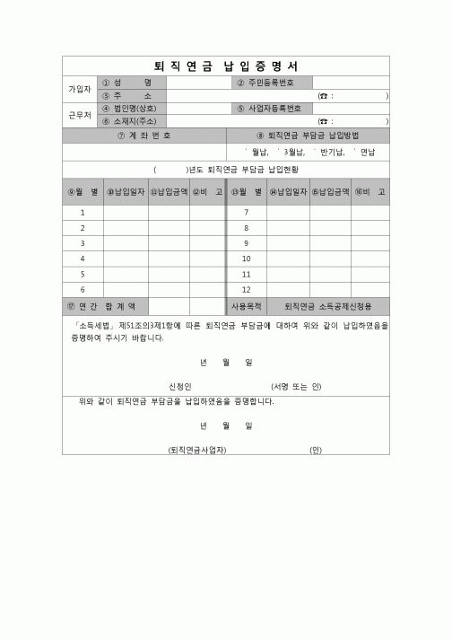 (연말정산) [2007년 연말정산] 퇴직연금납입증명서