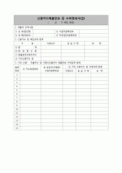 (부가가치세) 신용카드매출전표등수취명세서(갑)(2007.4.2개정)