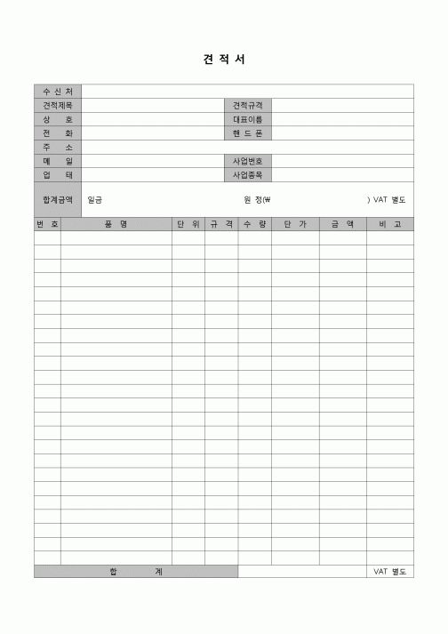 (견적서)견적서(사업번호, 종목포함)