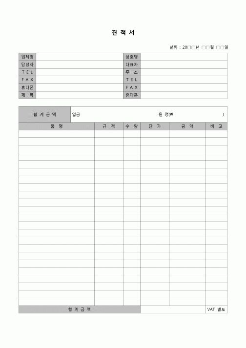 (견적서)견적서(공통서식)