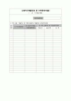 (부가가치세) 신용카드매출전표등수취명세서(을)(2007.4.2개정)