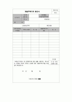 (연말정산) [2007년 연말정산] 개별주택가격확인서(부동산가격공시등에관한법률)