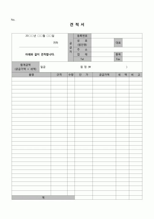 (견적서)견적서(공급가액+세액)