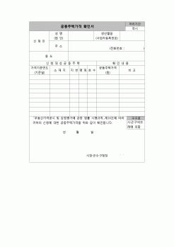 (연말정산) [2007년 연말정산] 공동주택가격확인서(부동산가격공시등에관한법률)