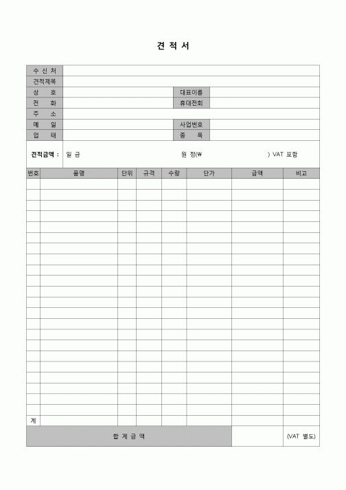 (견적서)견적서(개요란가로형식)