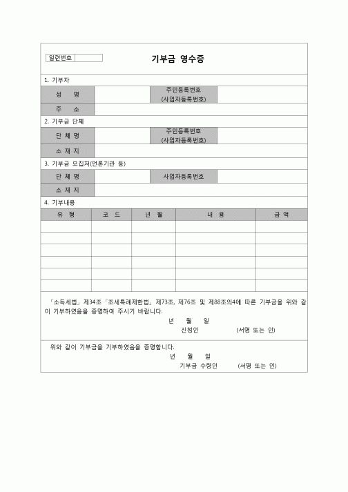 (연말정산) [2007년 연말정산] 기부금영수증