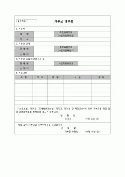 (연말정산) [2007년 연말정산] 기부금영수증