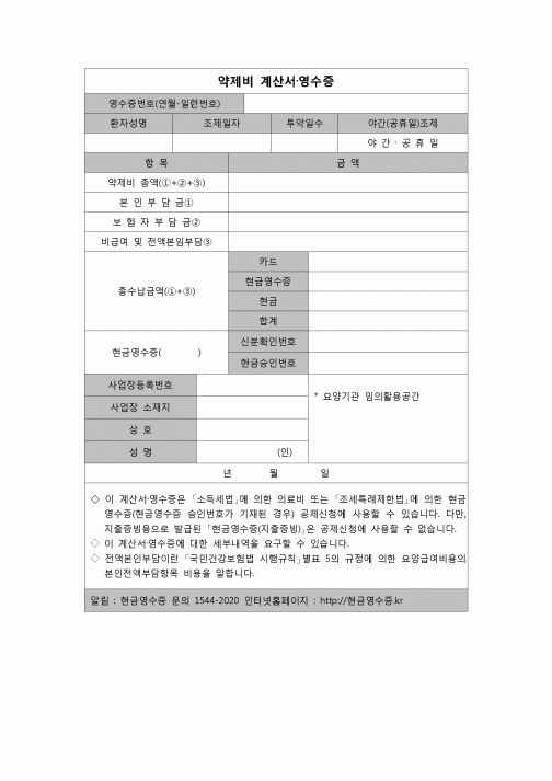 (연말정산) [2007년 연말정산] 의료비영수증(국민건강보험요양급여의기준에관한규칙)(제10호)