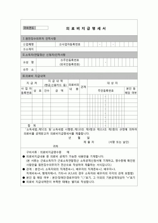 (연말정산) [2007년 연말정산] 의료비지급명세서(근로자제출용)